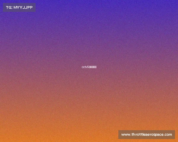 cctv5电竞直播间